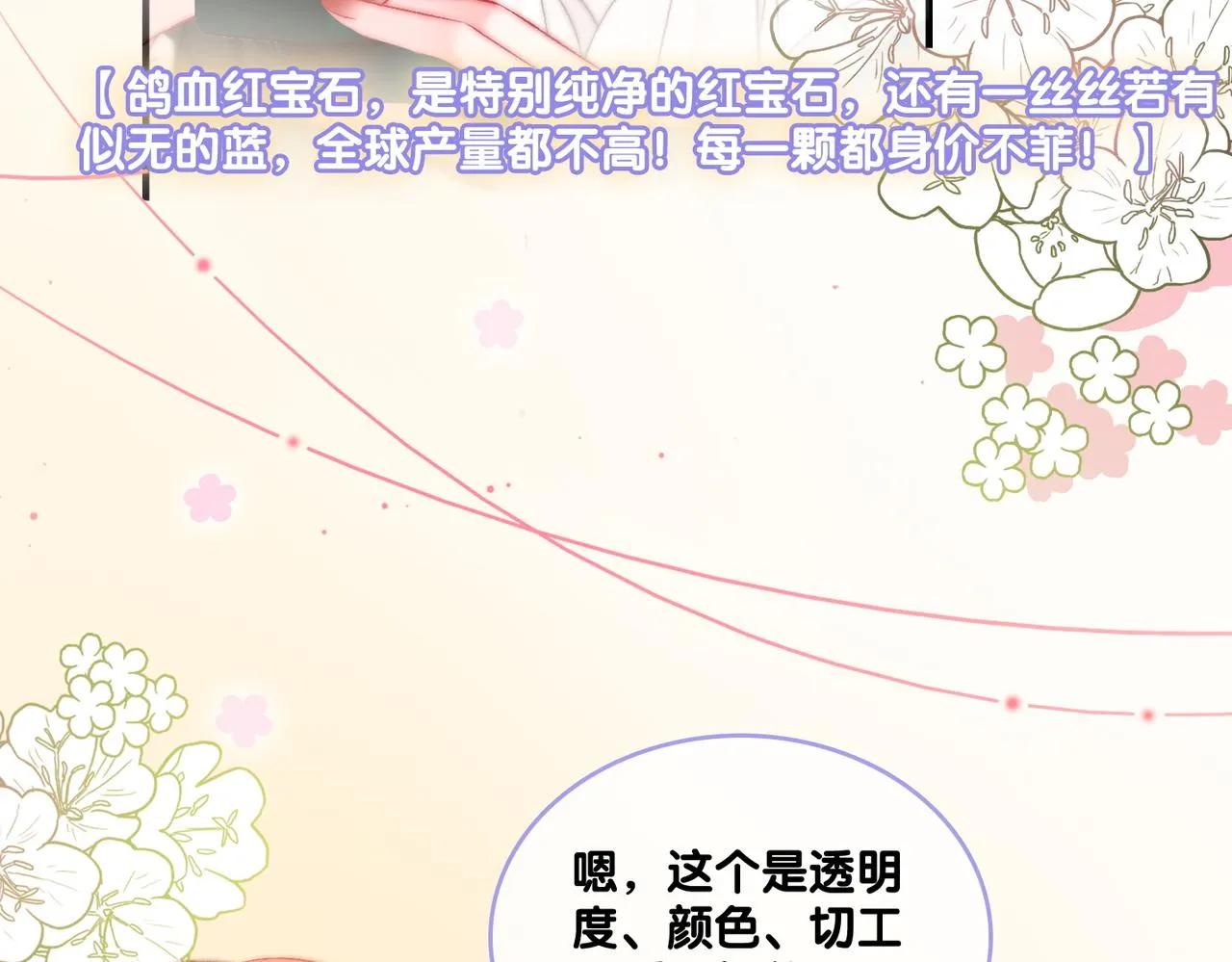 第76话 交换礼物 第55页