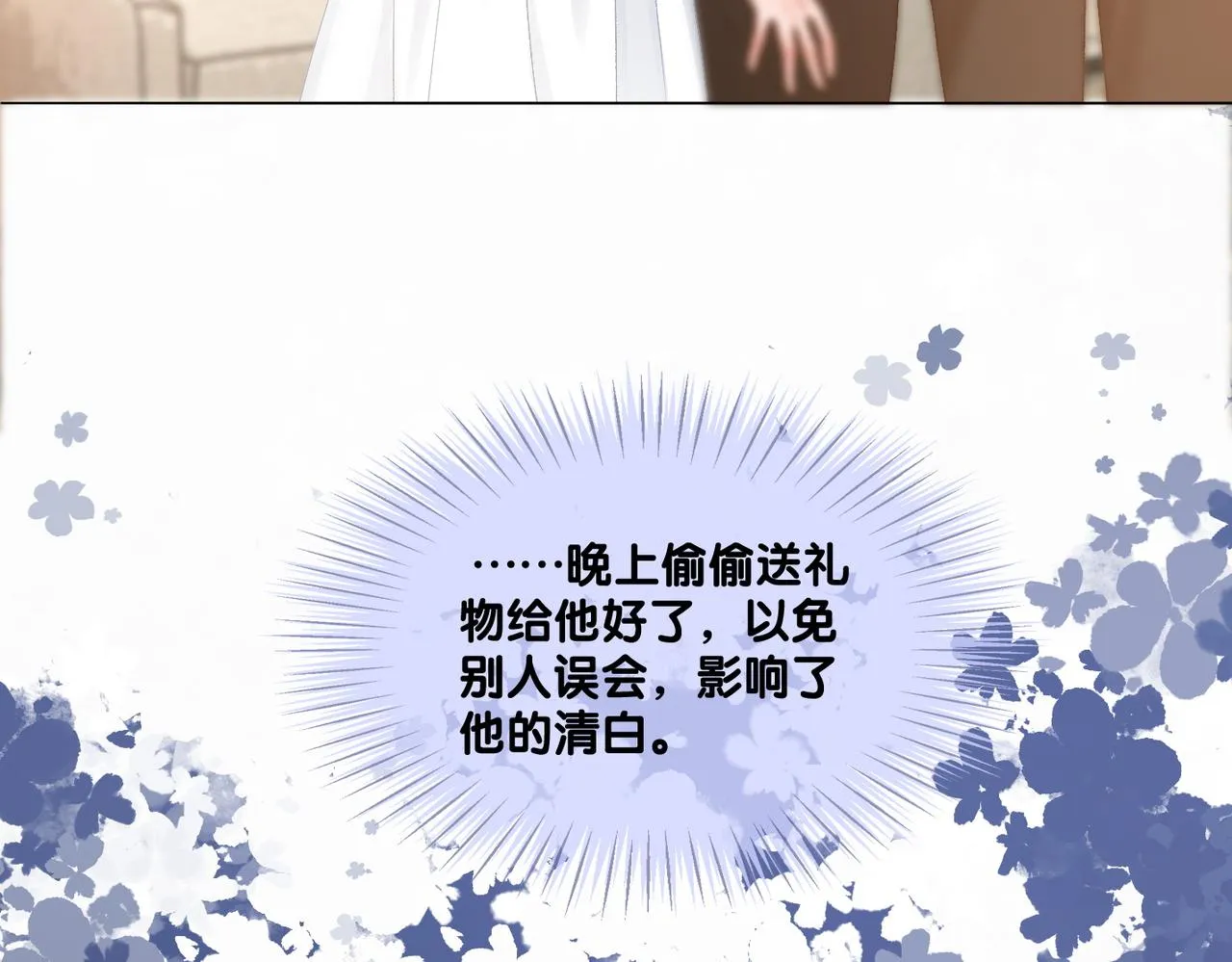 第76话 交换礼物 第72页