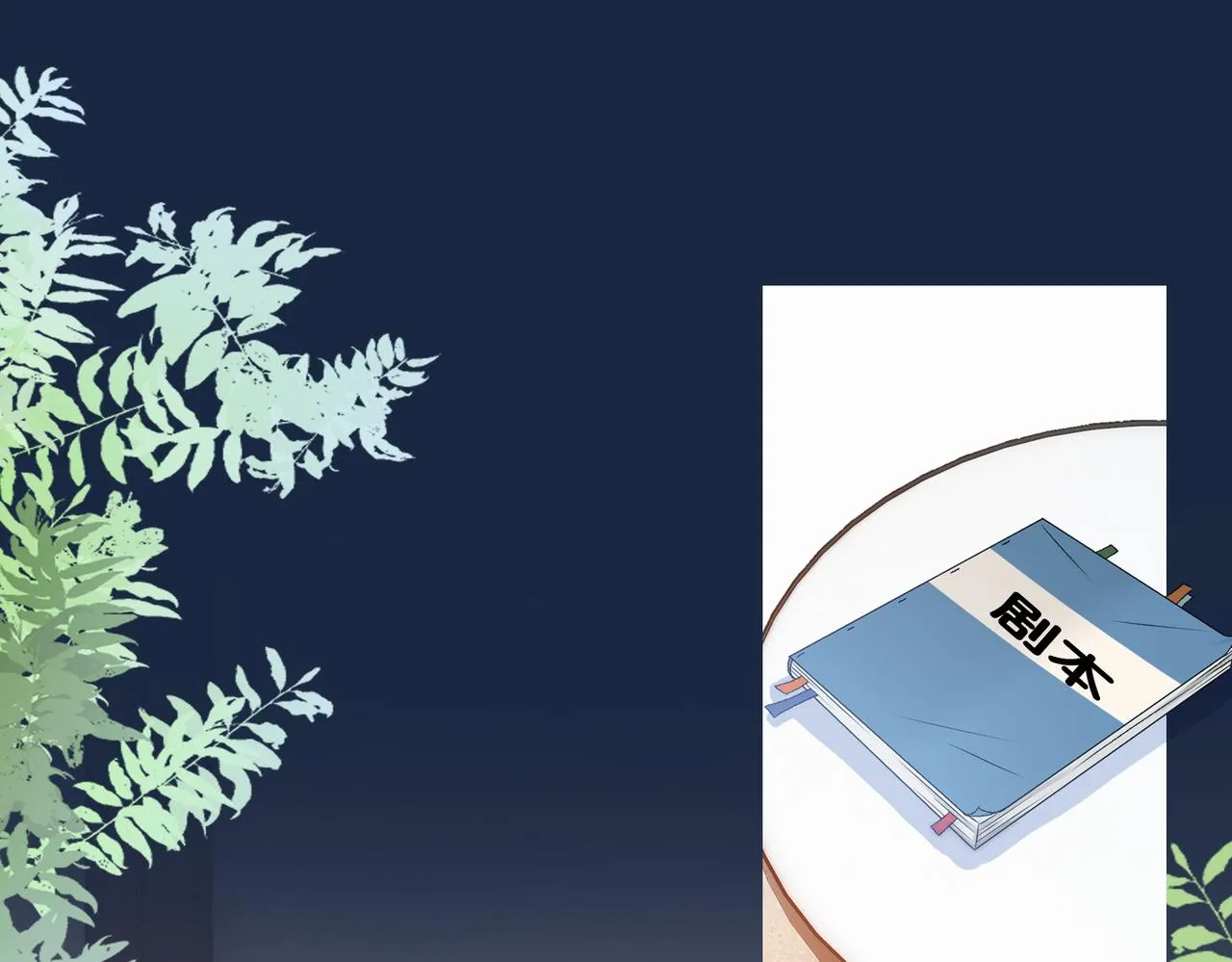第76话 交换礼物 第80页
