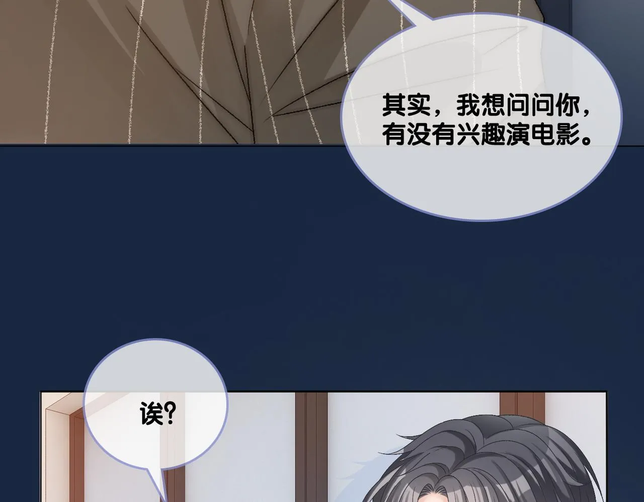 第76话 交换礼物 第83页