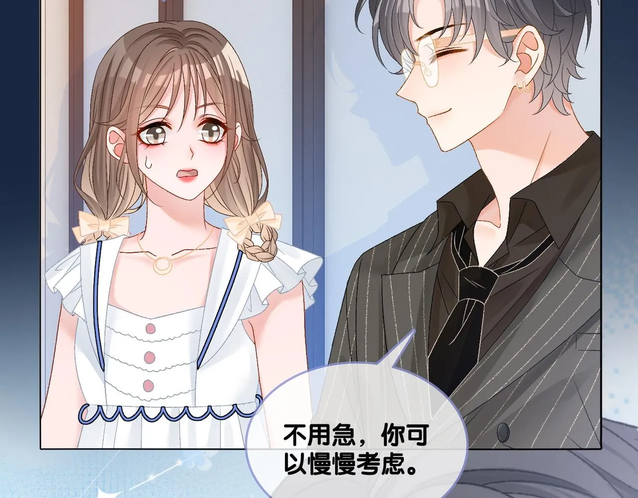 第76话 交换礼物 第84页