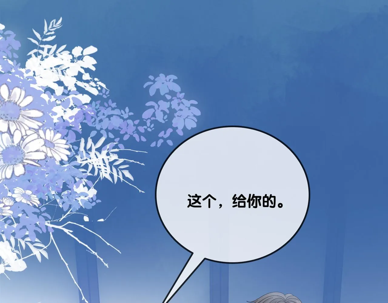 第76话 交换礼物 第89页