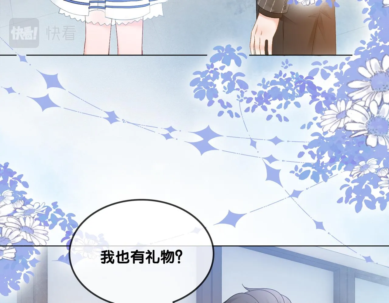 第76话 交换礼物 第91页