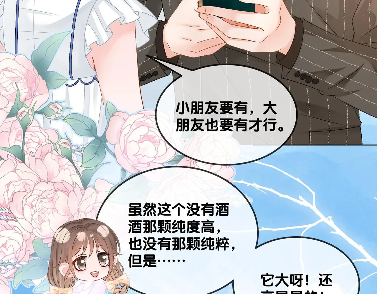 第76话 交换礼物 第93页