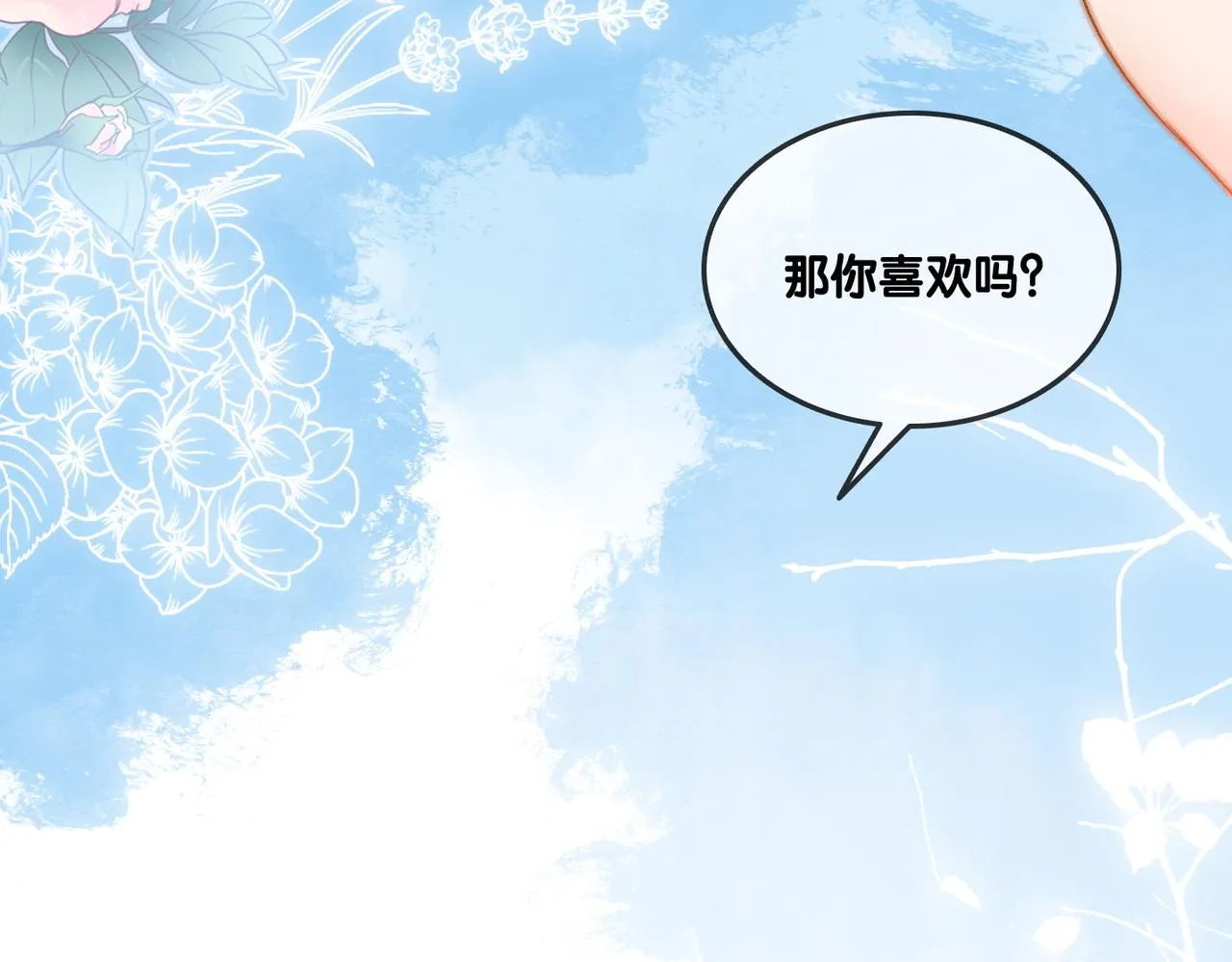 第76话 交换礼物 第96页