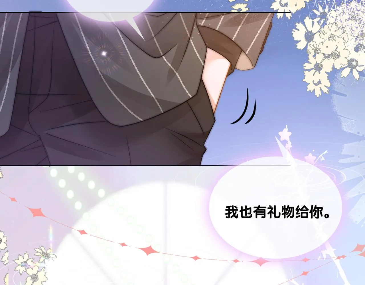 第76话 交换礼物 第105页