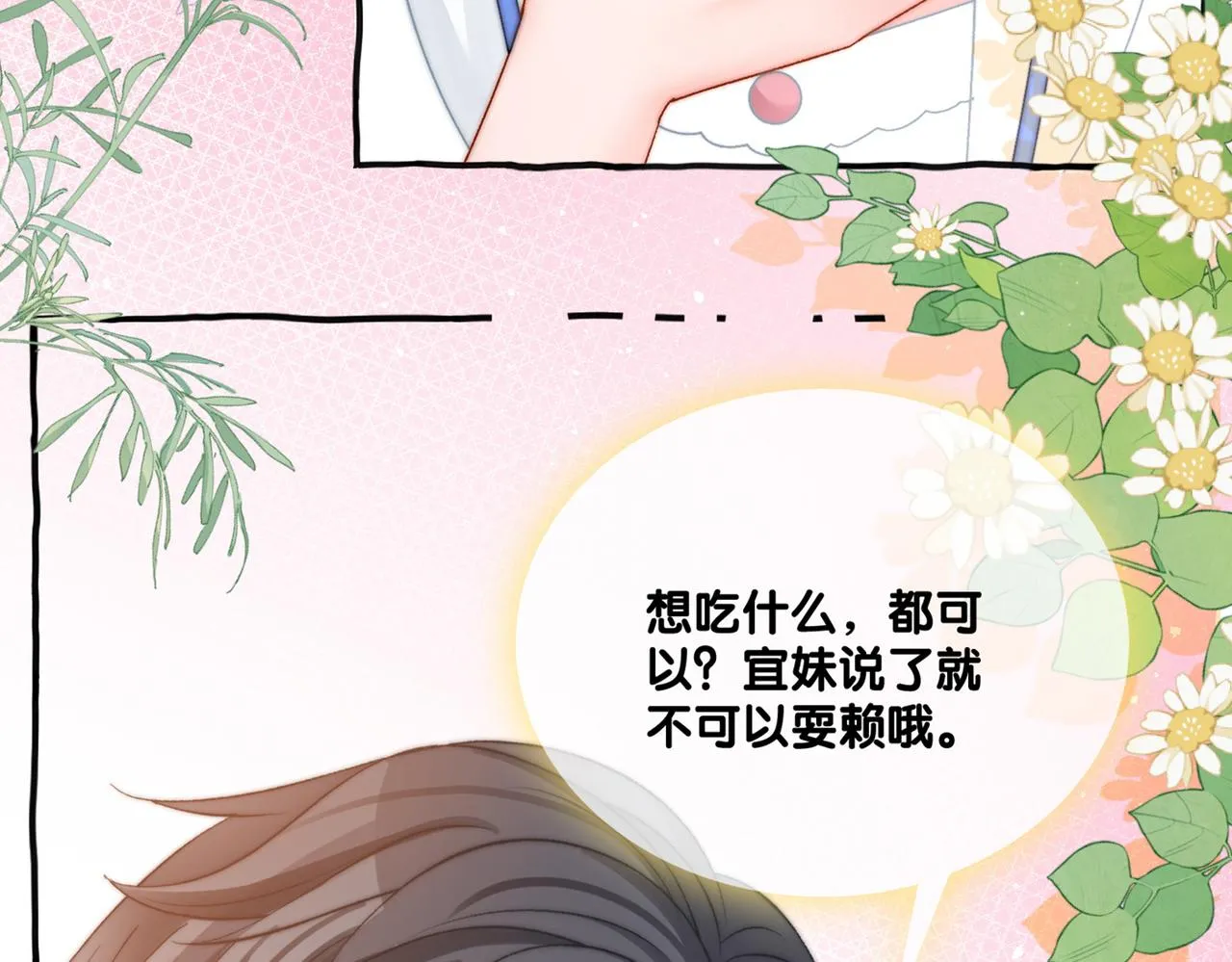 第76话 交换礼物 第112页