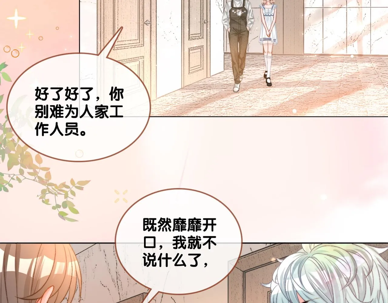 第78话 橘里橘气？ 第6页