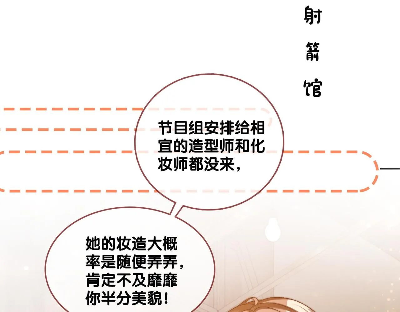 第78话 橘里橘气？ 第14页