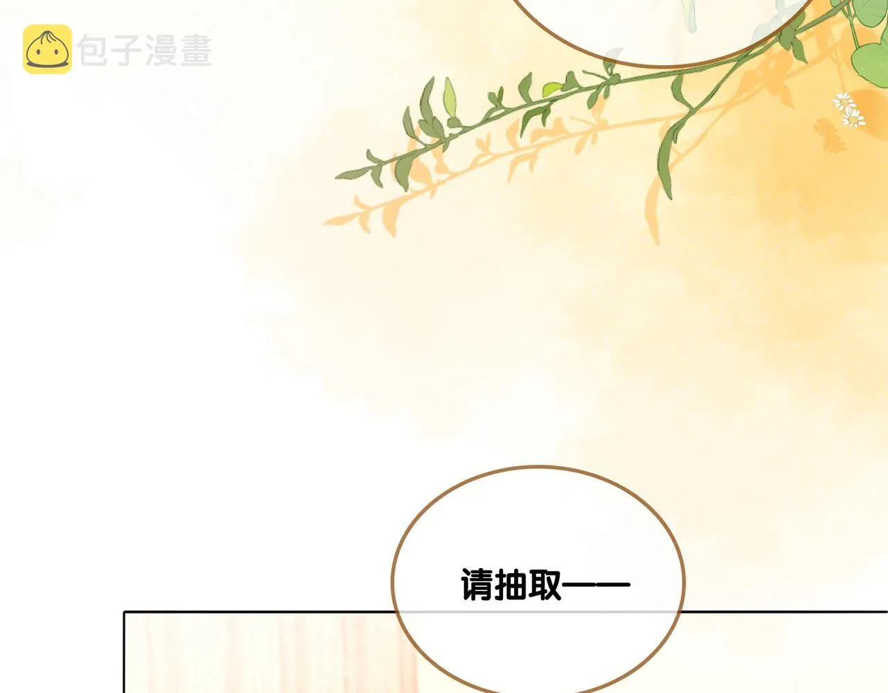 第78话 橘里橘气？ 第51页