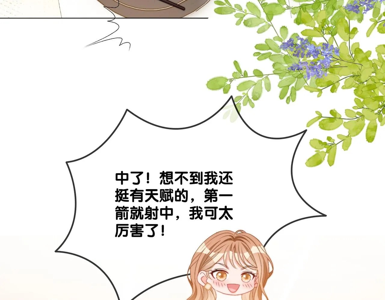 第78话 橘里橘气？ 第70页