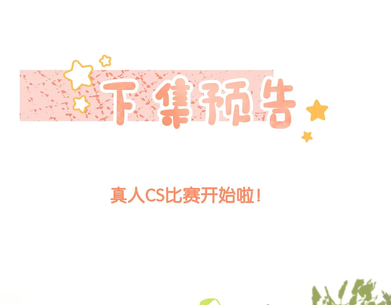 第78话 橘里橘气？ 第90页