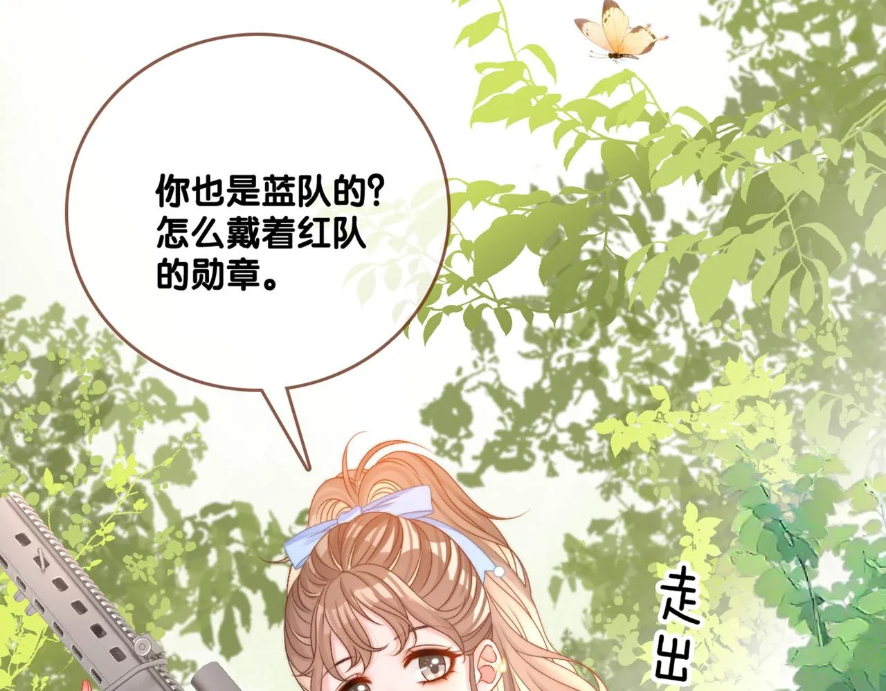 第78话 橘里橘气？ 第91页