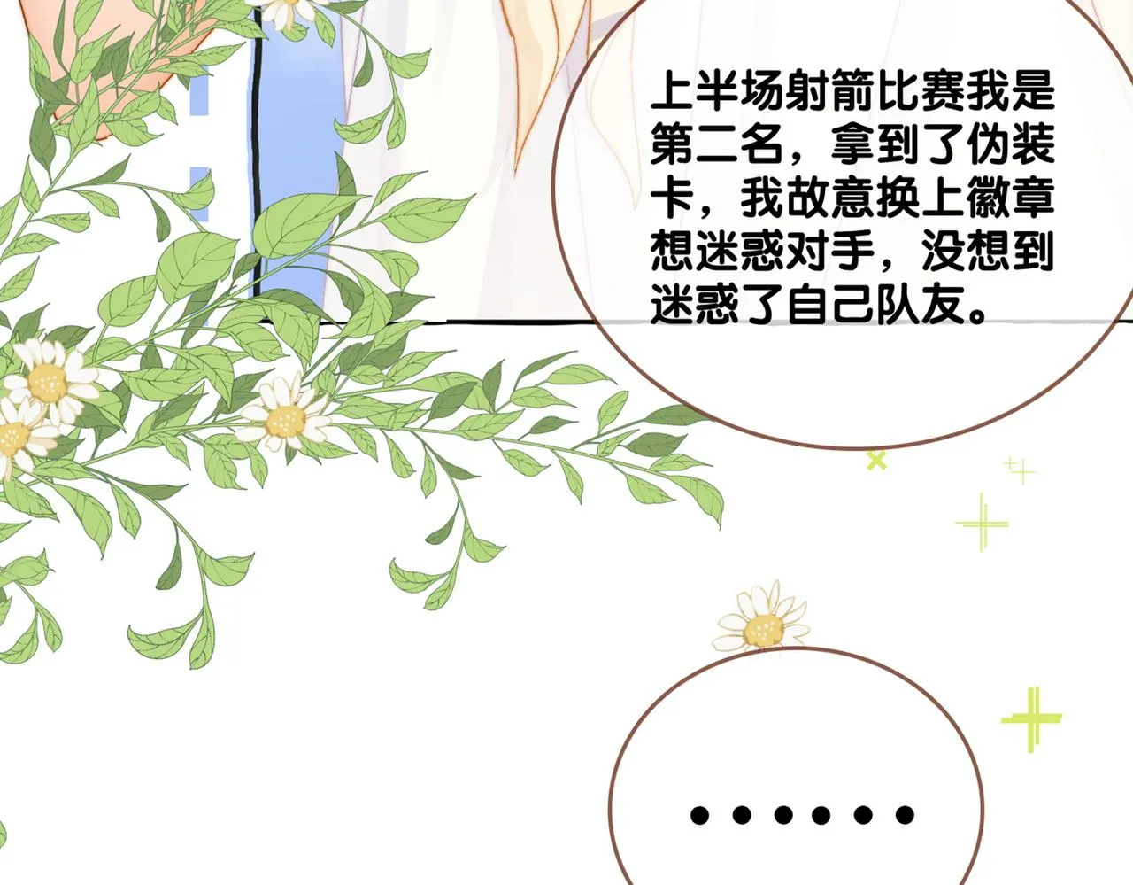 第78话 橘里橘气？ 第96页