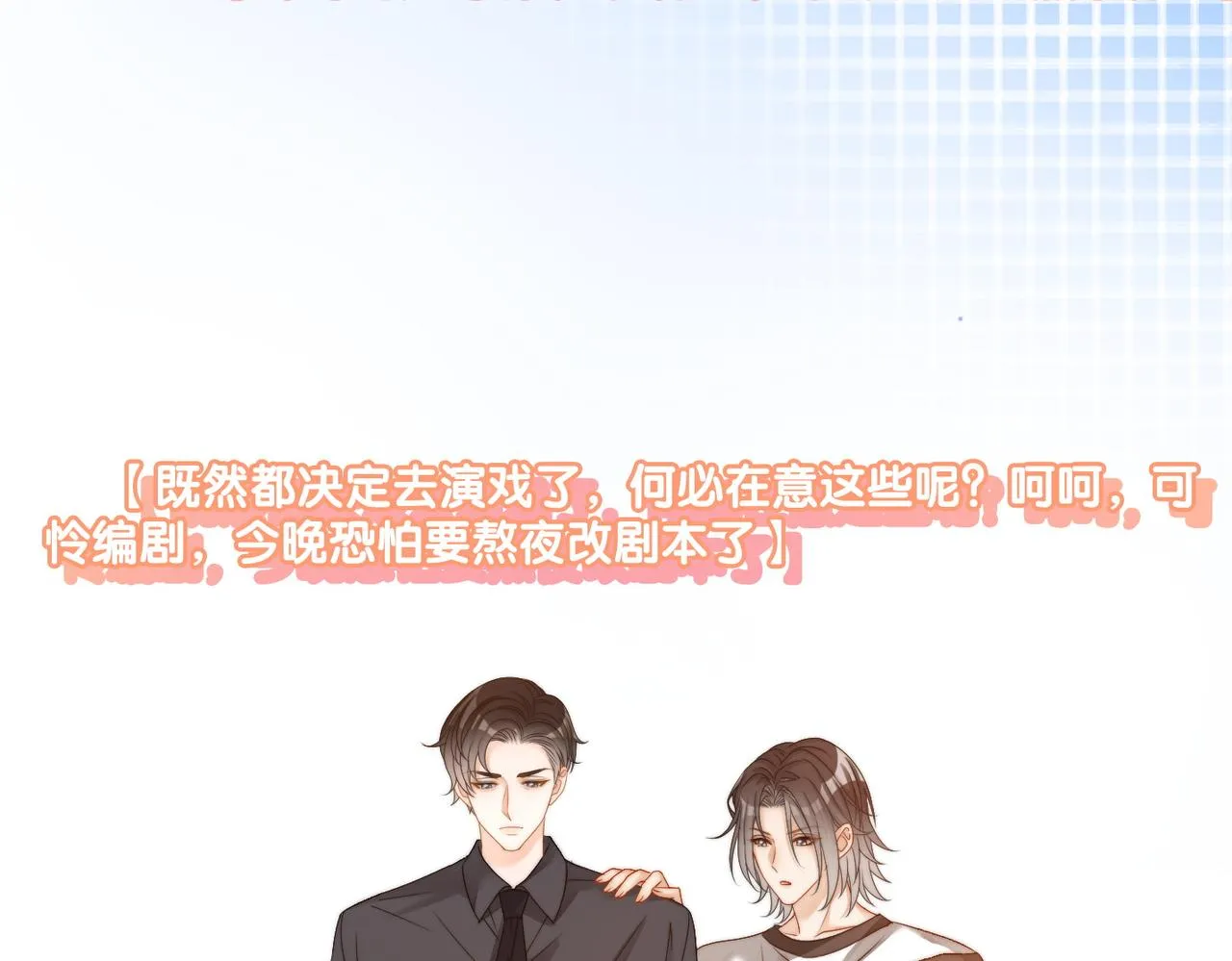 第87话 拍戏邀约 第77页
