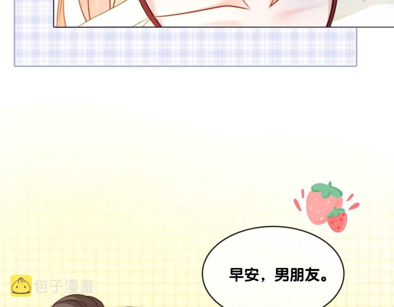 第92话 你好，男朋友 第76页