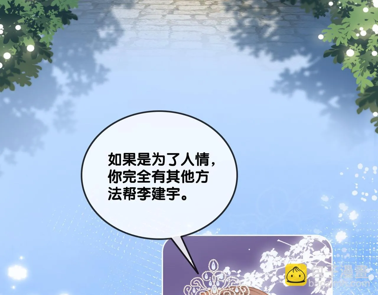 第100话 一吻定情 第6页