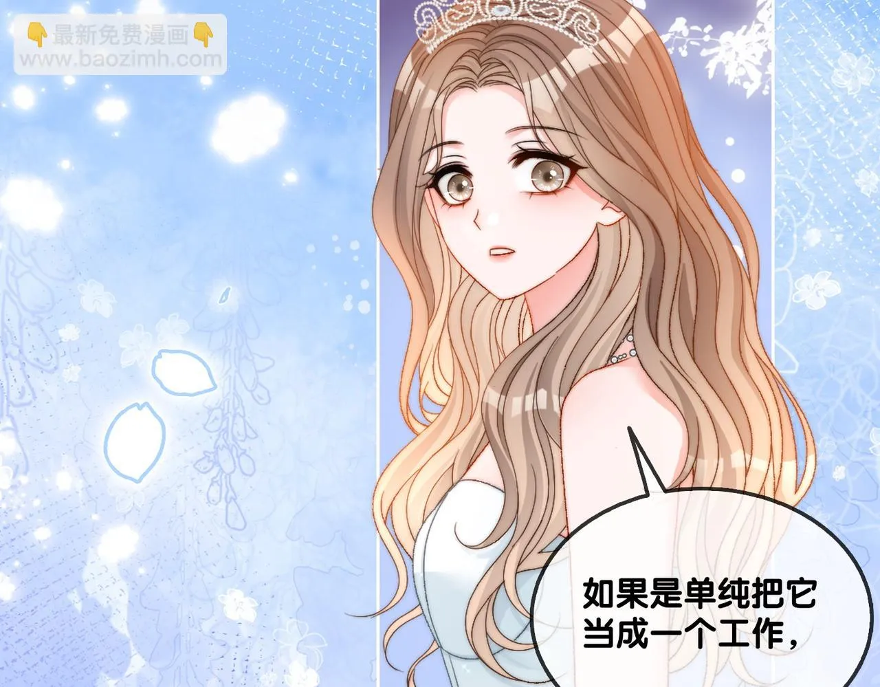 第100话 一吻定情 第7页