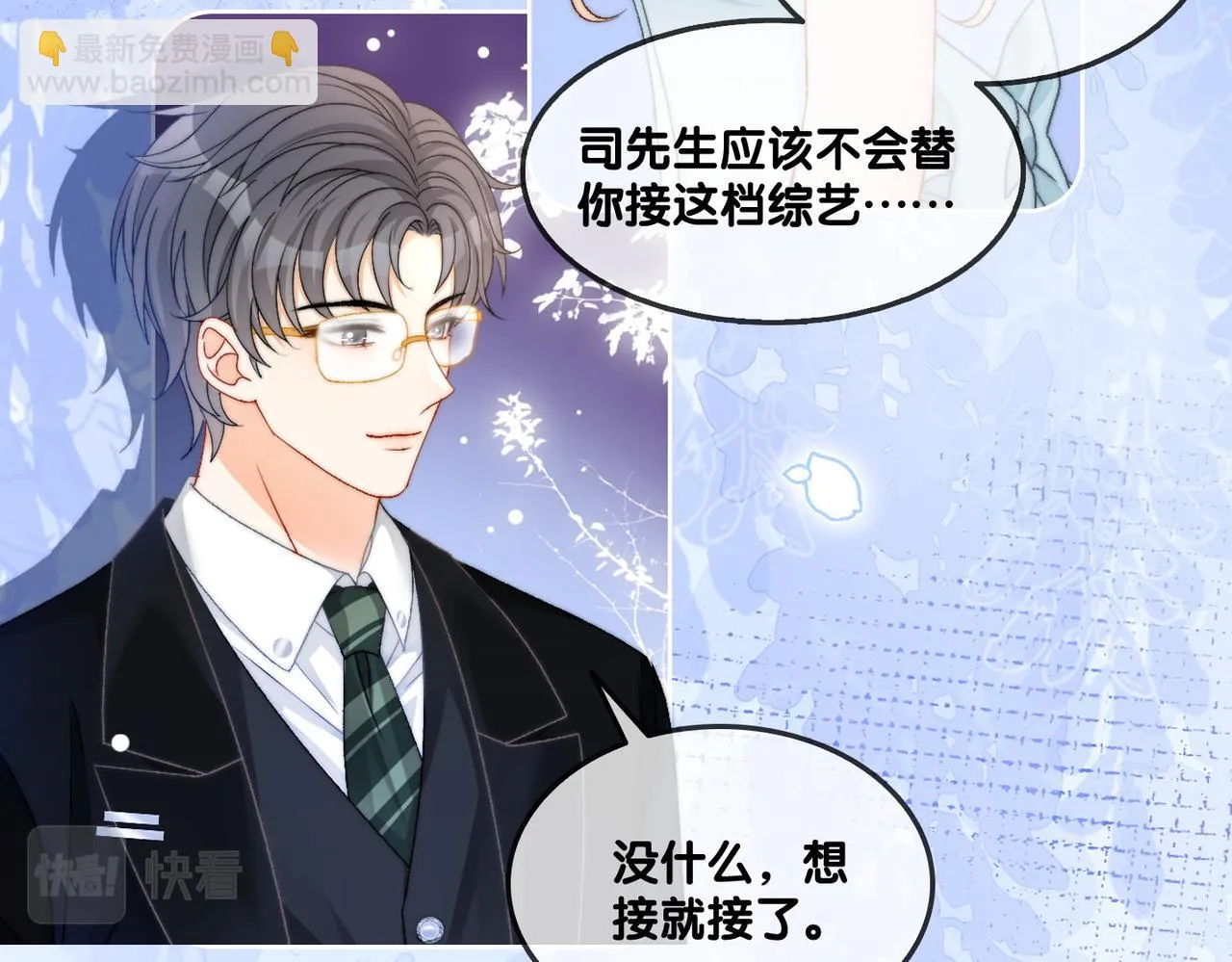 第100话 一吻定情 第8页