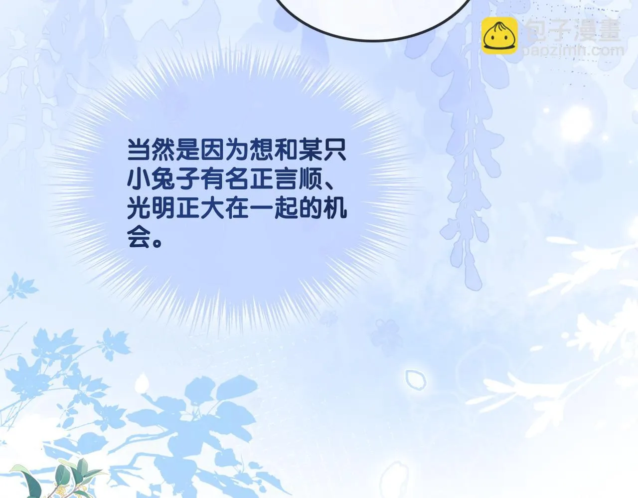 第100话 一吻定情 第9页
