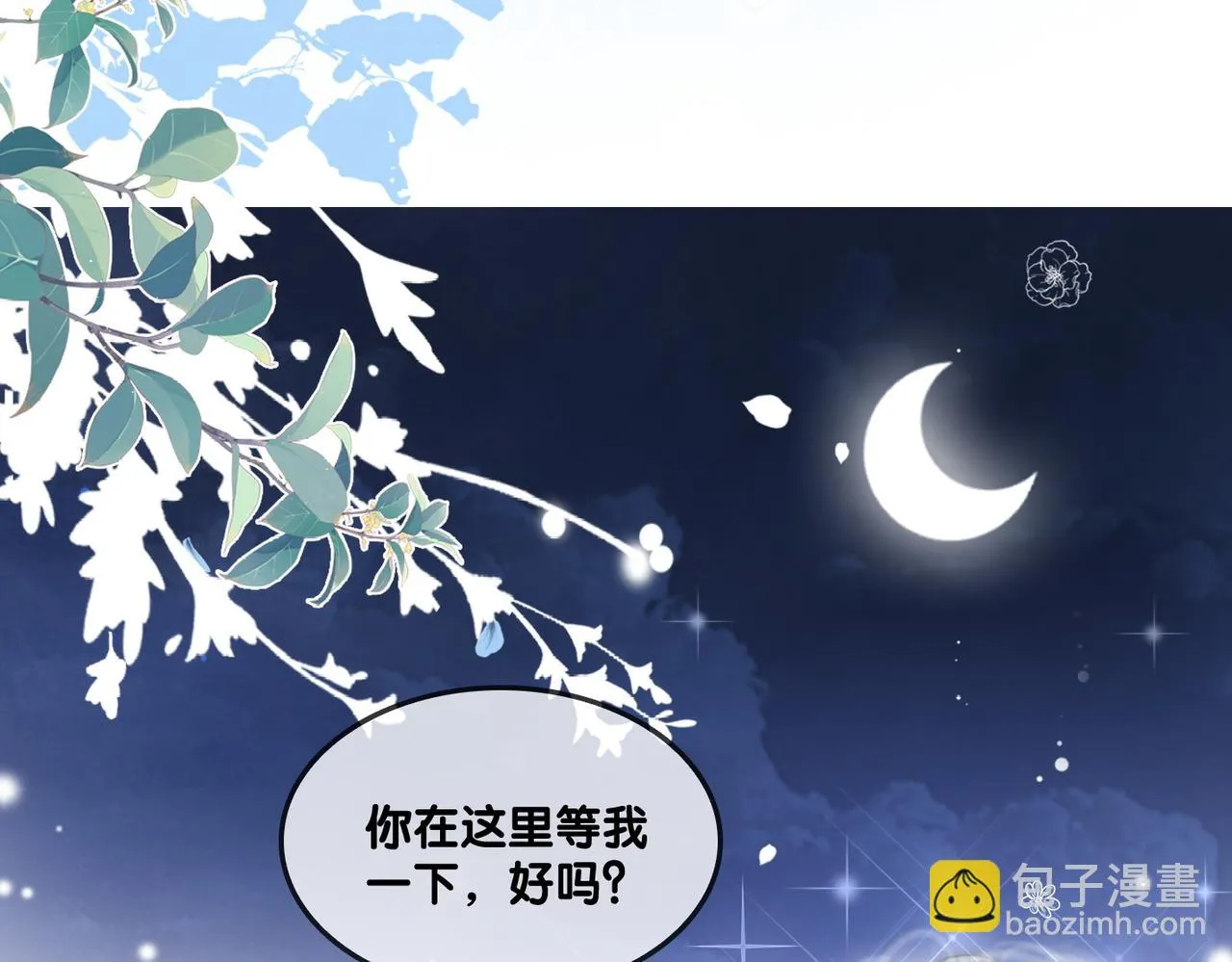 第100话 一吻定情 第10页