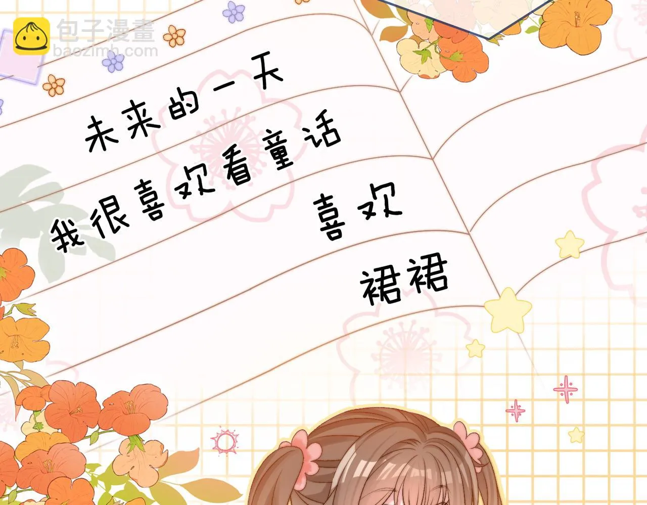 第100话 一吻定情 第35页