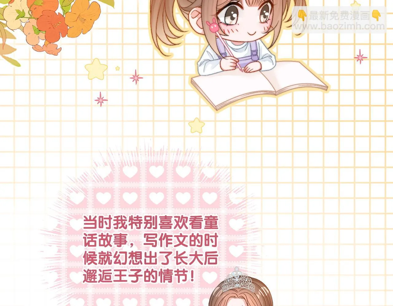第100话 一吻定情 第36页