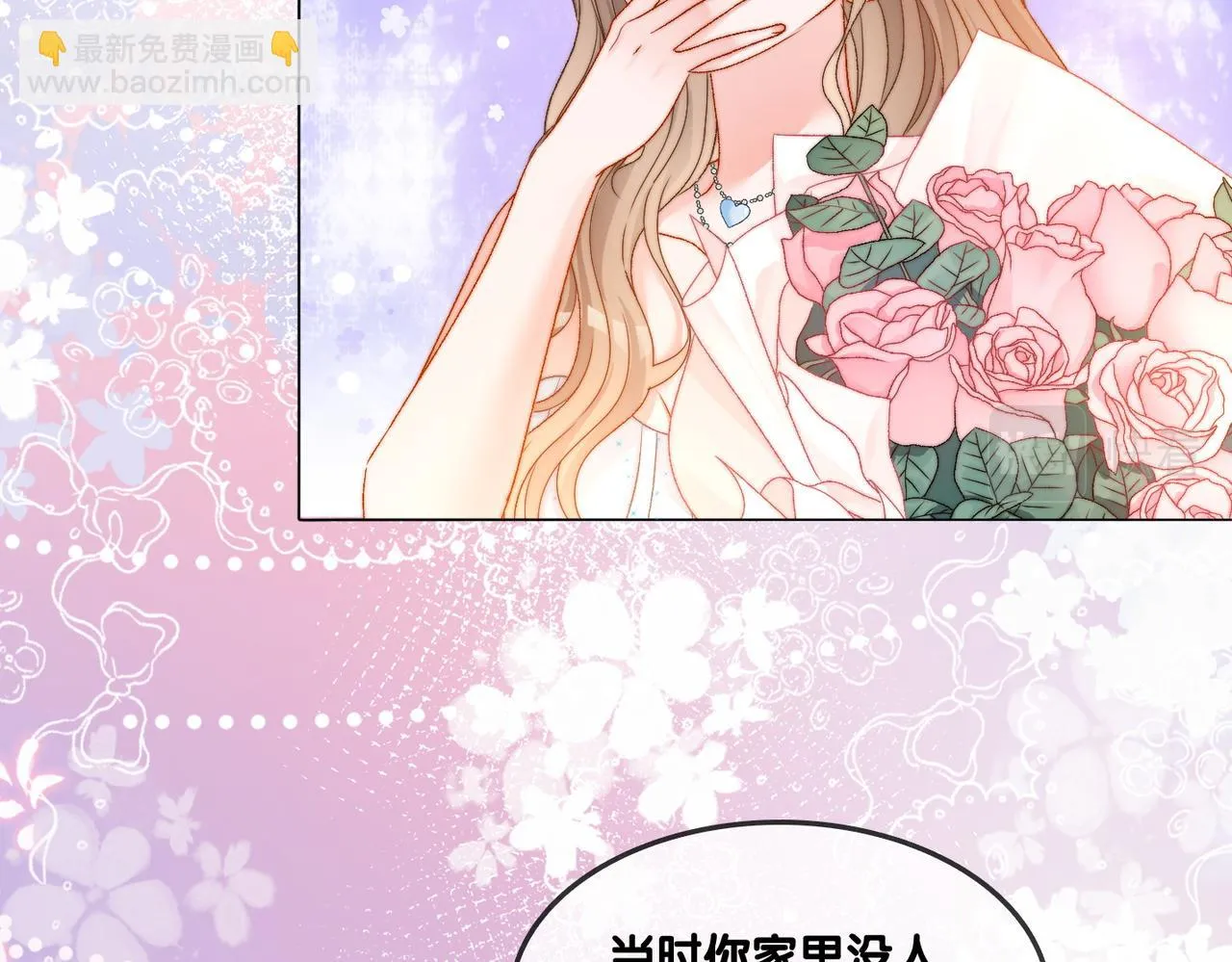 第100话 一吻定情 第39页