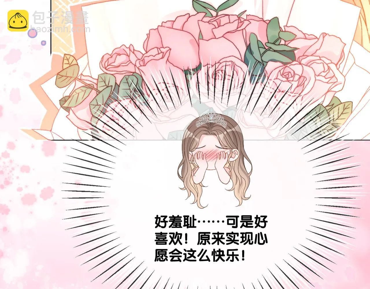 第100话 一吻定情 第43页