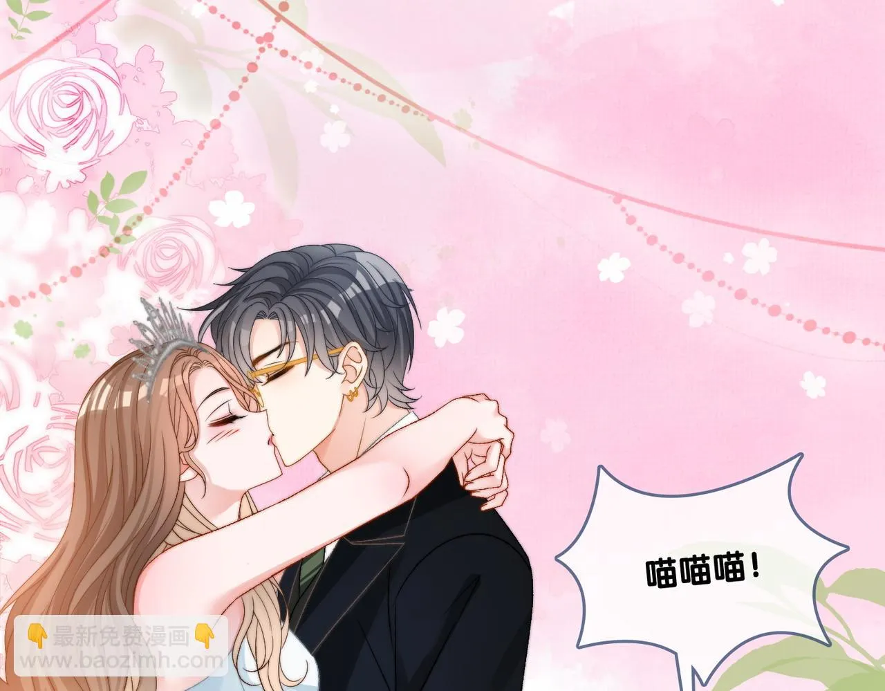 第100话 一吻定情 第68页