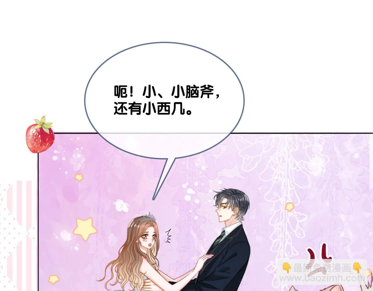 第100话 一吻定情 第70页