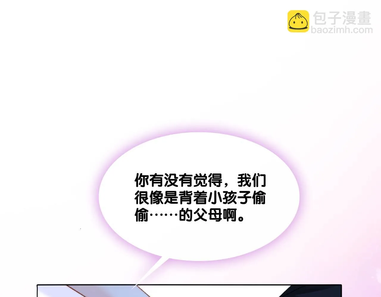 第100话 一吻定情 第75页
