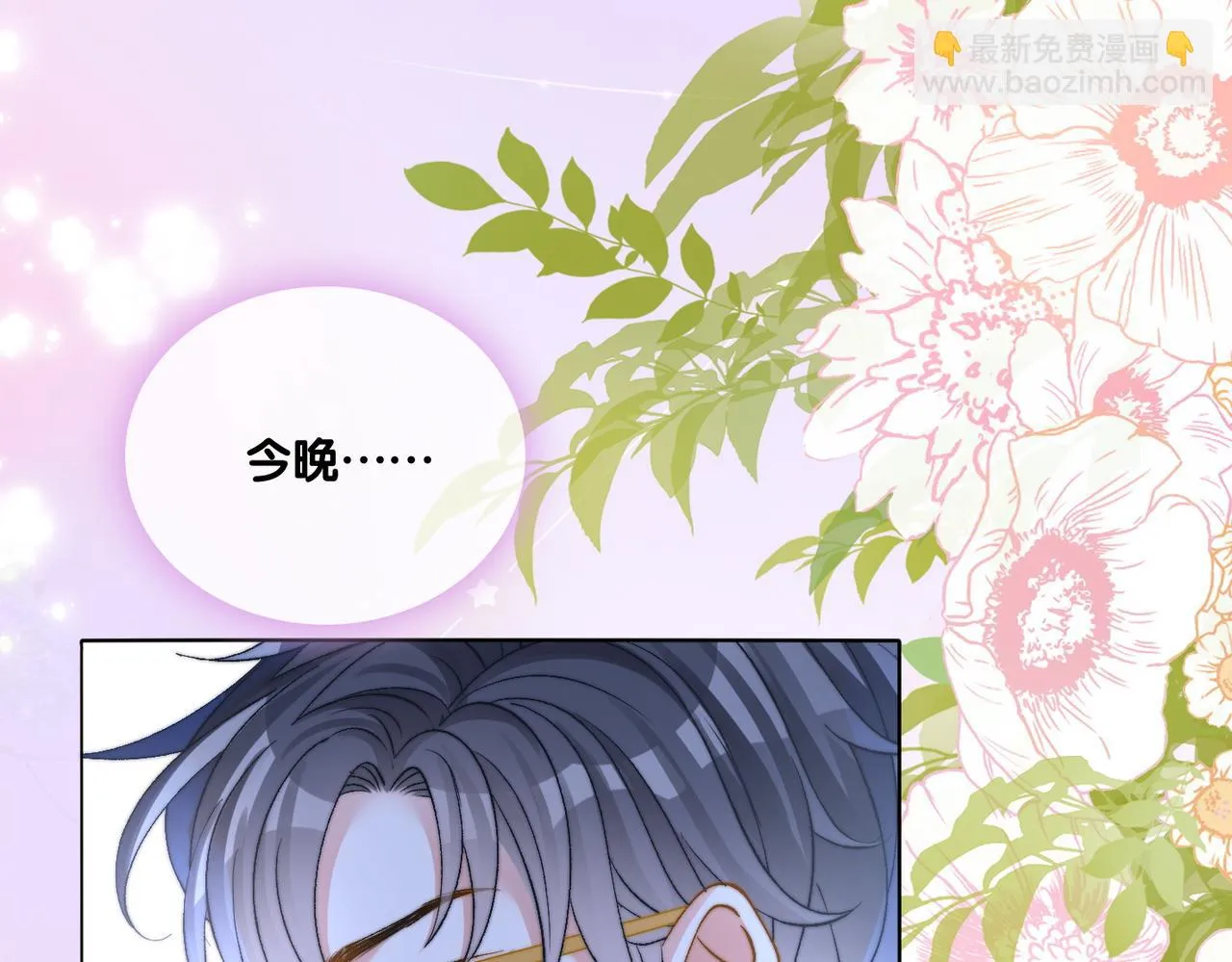第100话 一吻定情 第78页