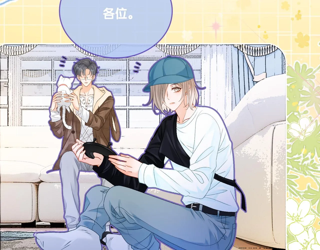 第23话 吃猫猫的醋 第45页