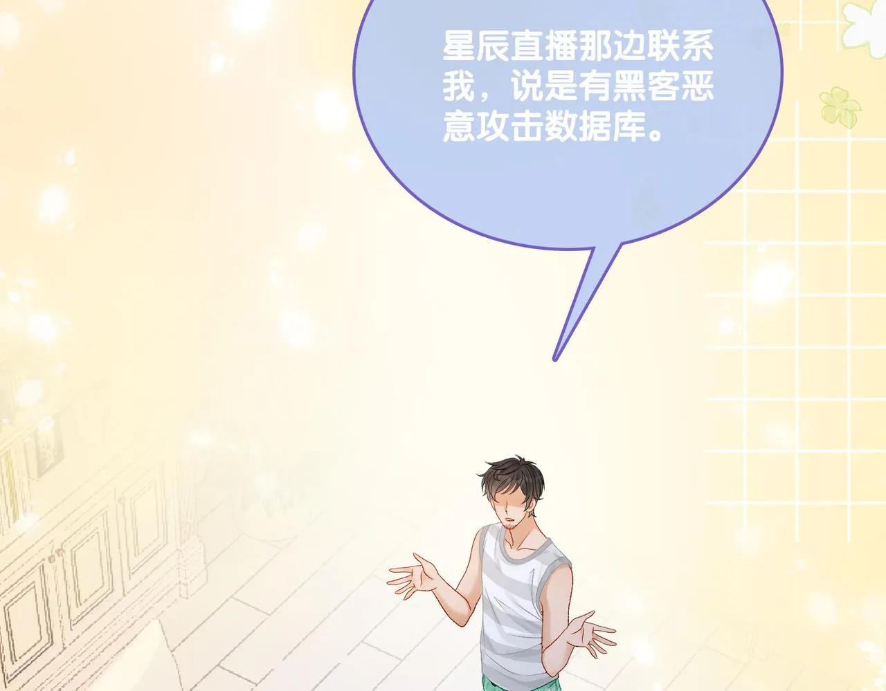 第23话 吃猫猫的醋 第47页