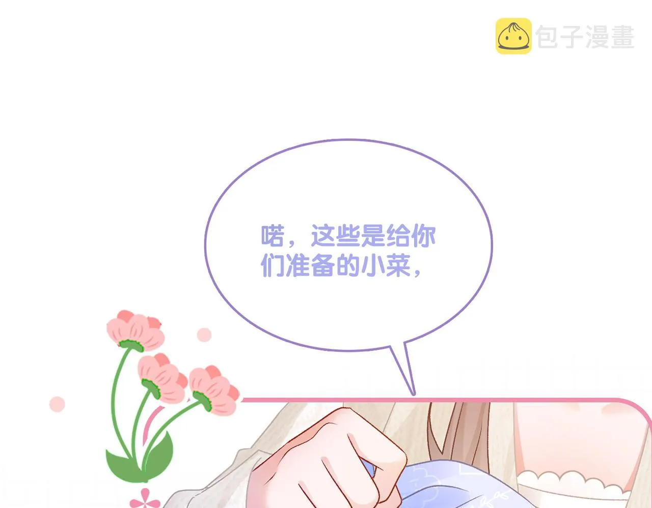 第23话 吃猫猫的醋 第66页