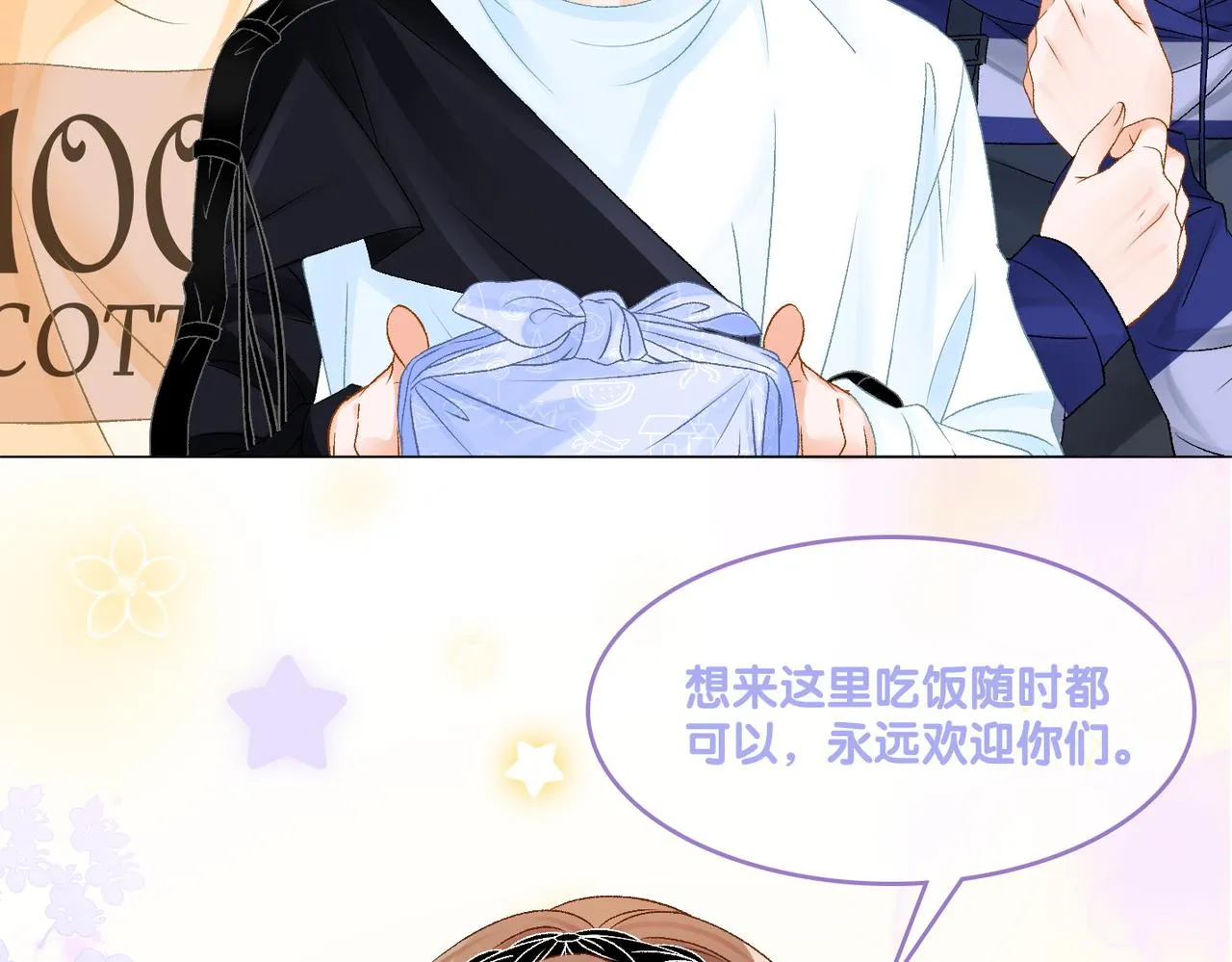 第23话 吃猫猫的醋 第69页