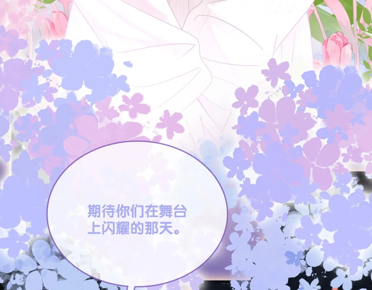 第23话 吃猫猫的醋 第72页