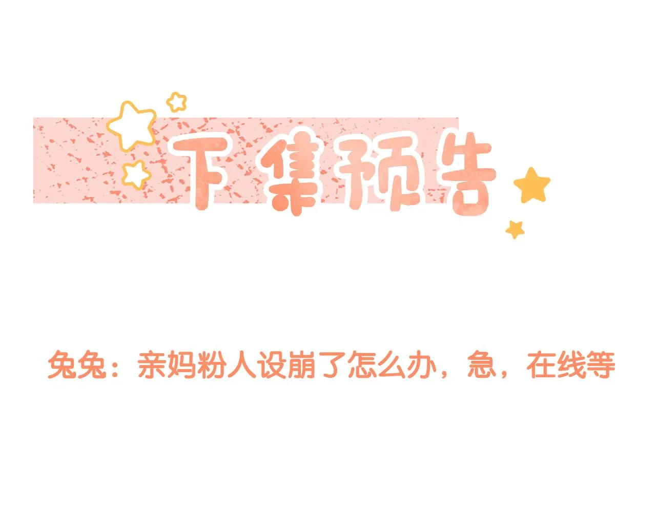 第23话 吃猫猫的醋 第95页