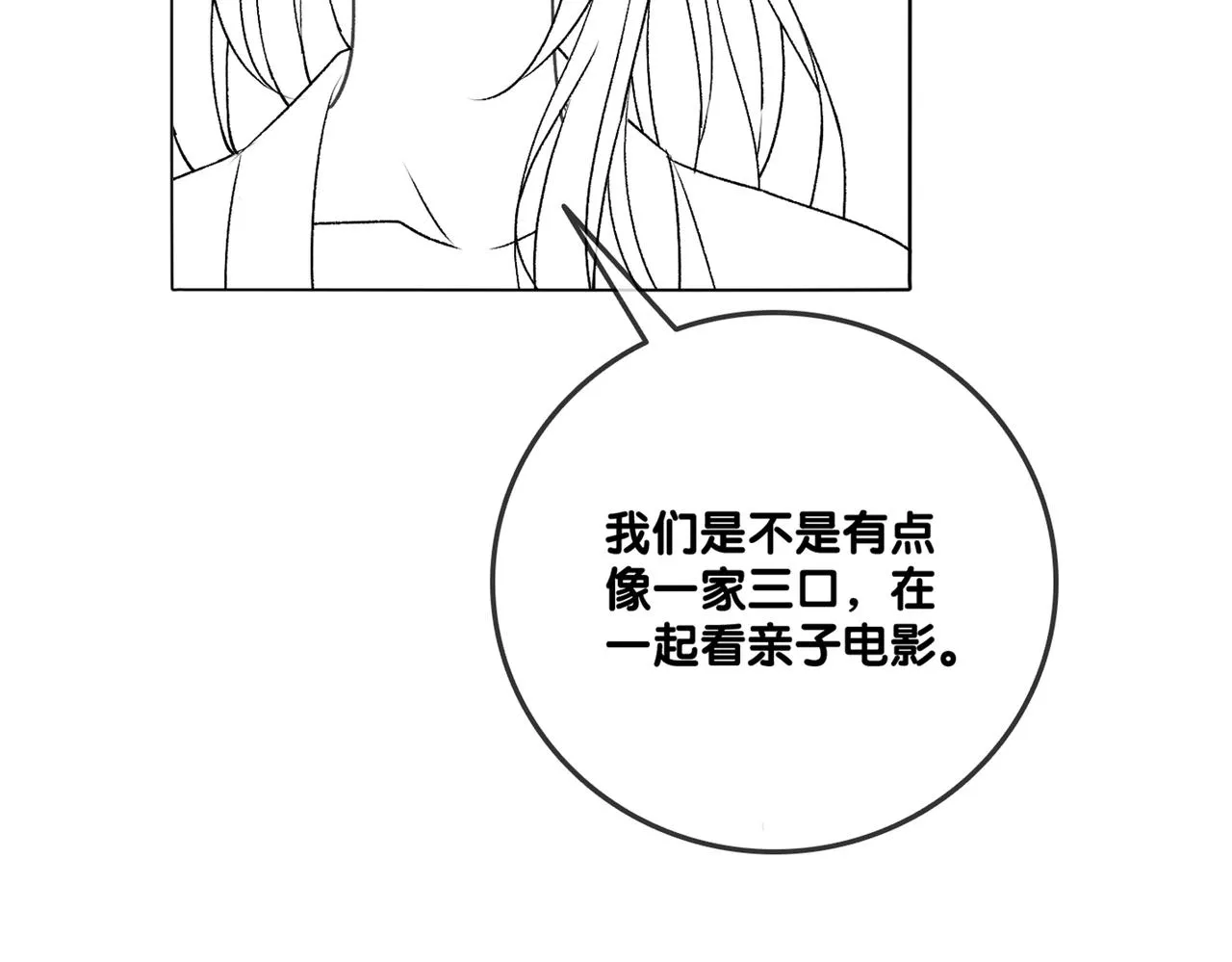 第23话 吃猫猫的醋 第99页
