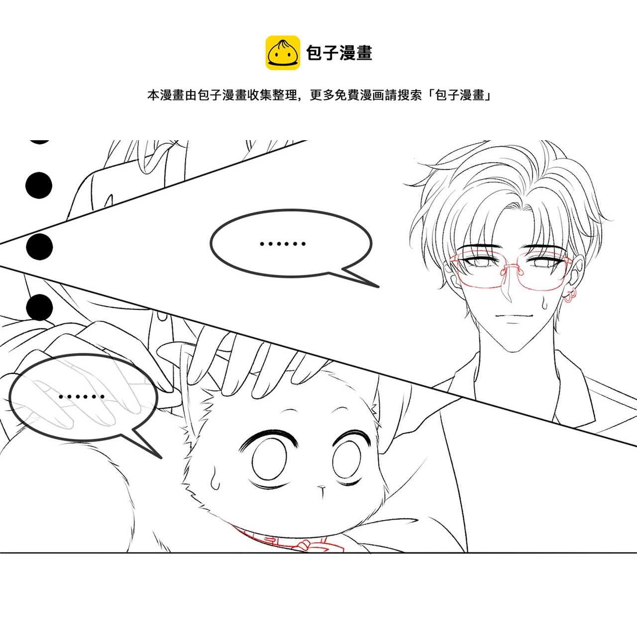 第23话 吃猫猫的醋 第101页