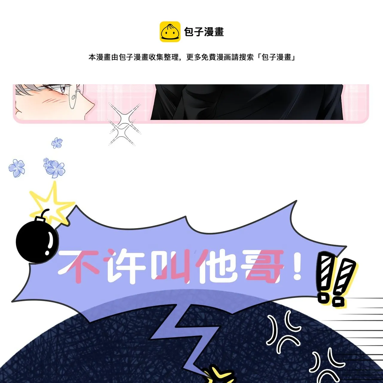 第22话 再上热搜 第11页