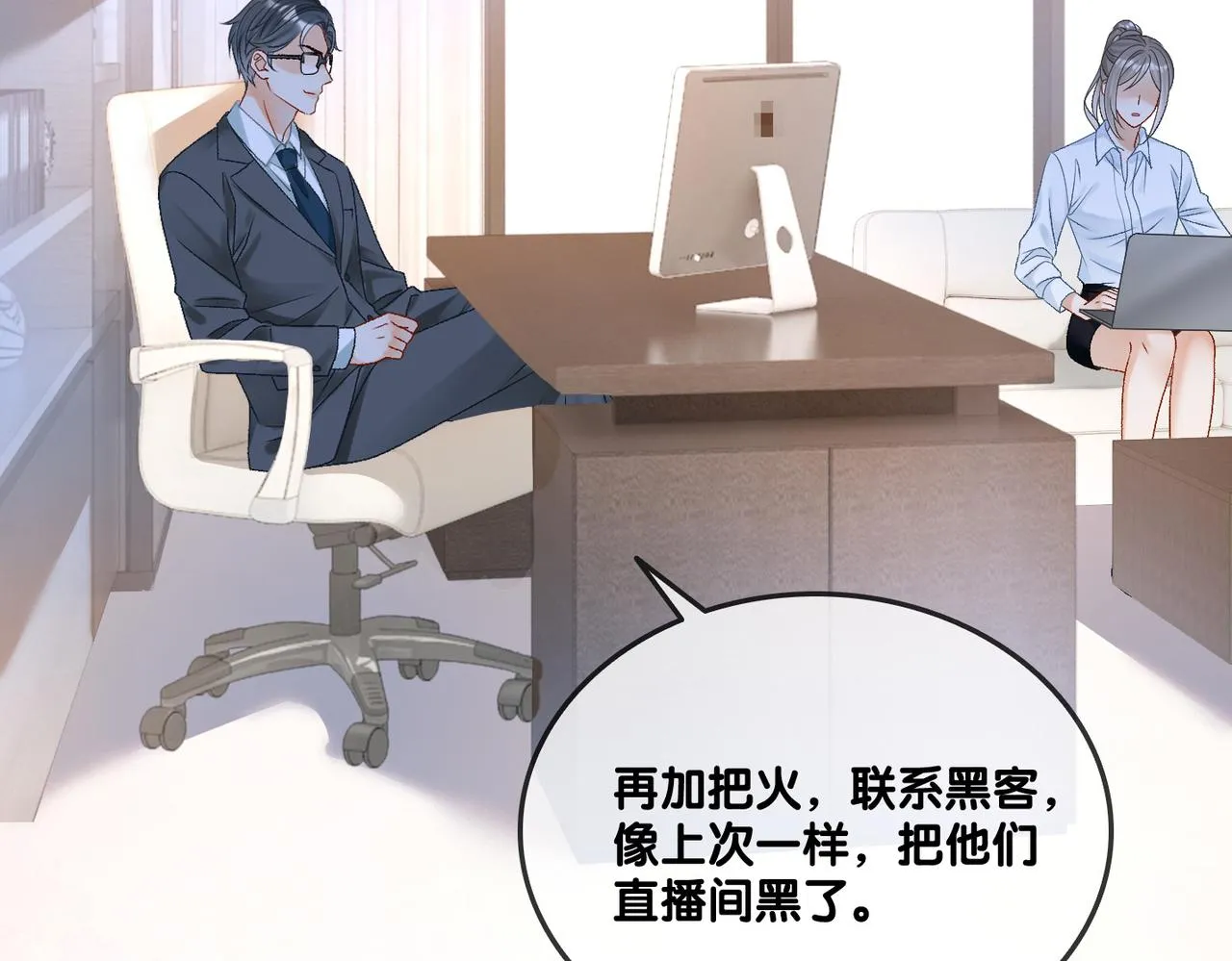 第21话 毒舌对决 第19页
