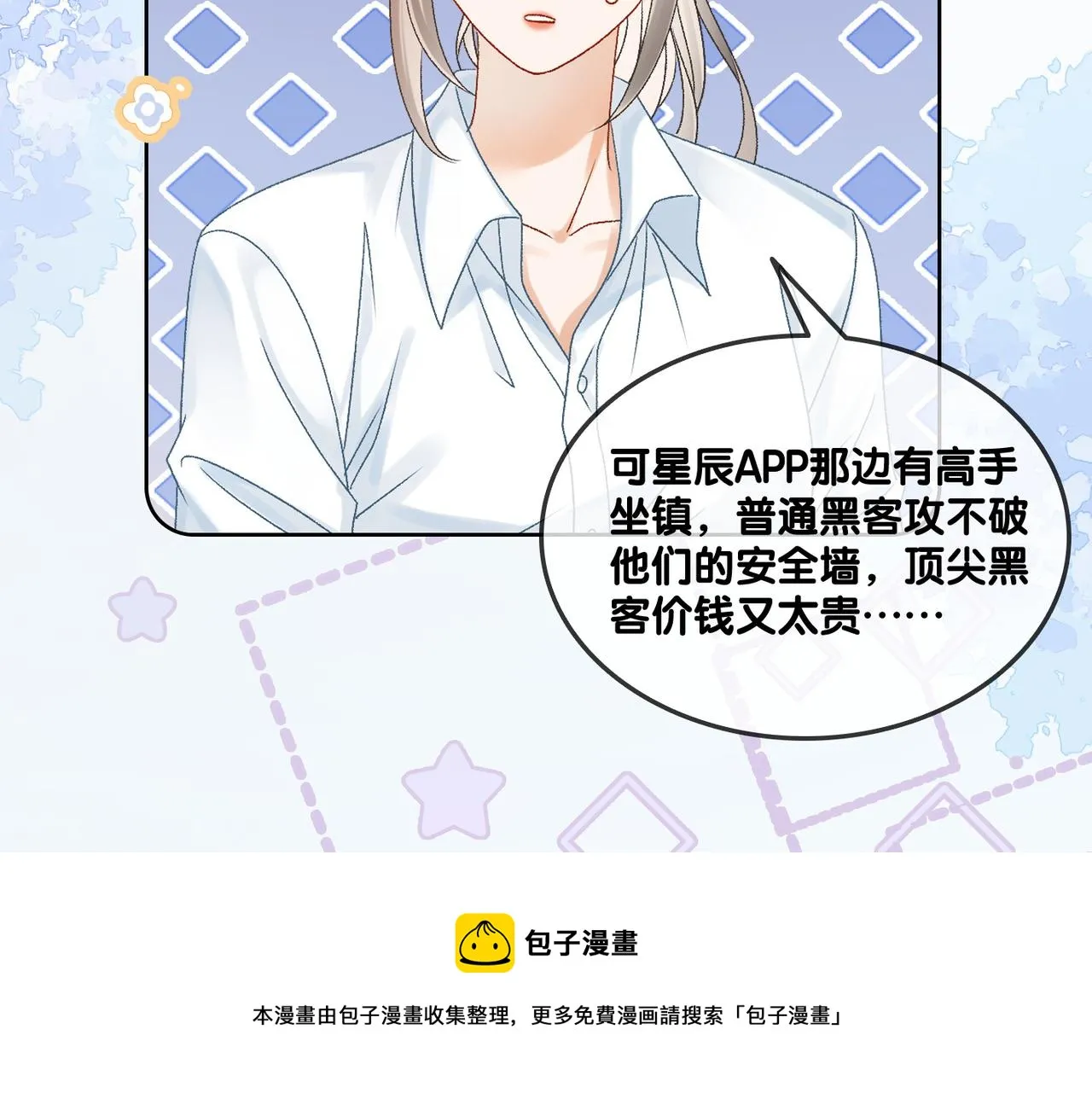 第21话 毒舌对决 第21页
