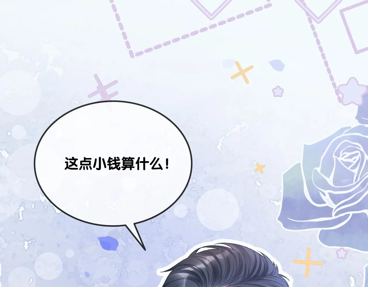 第21话 毒舌对决 第22页