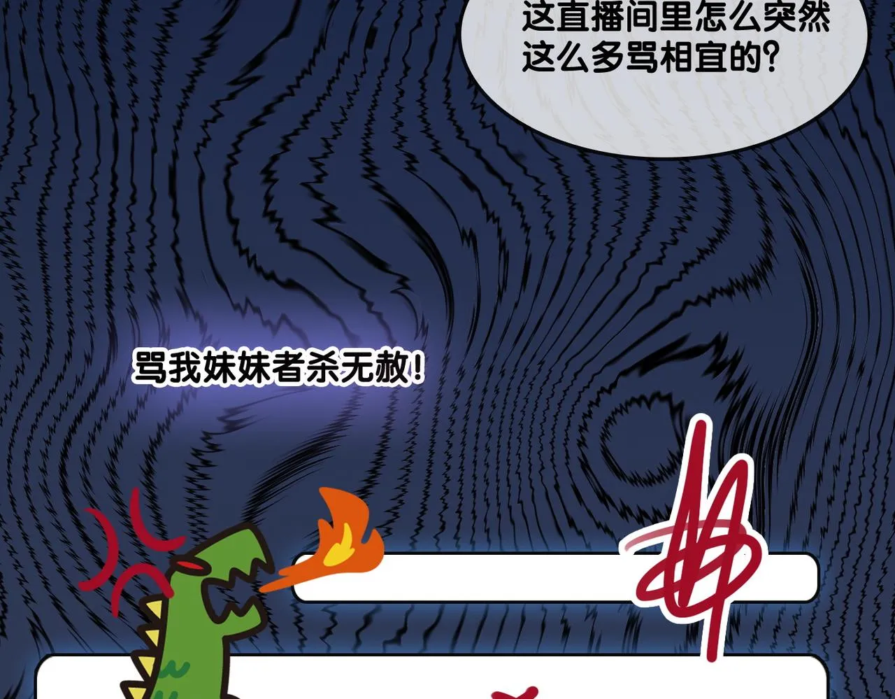 第21话 毒舌对决 第32页