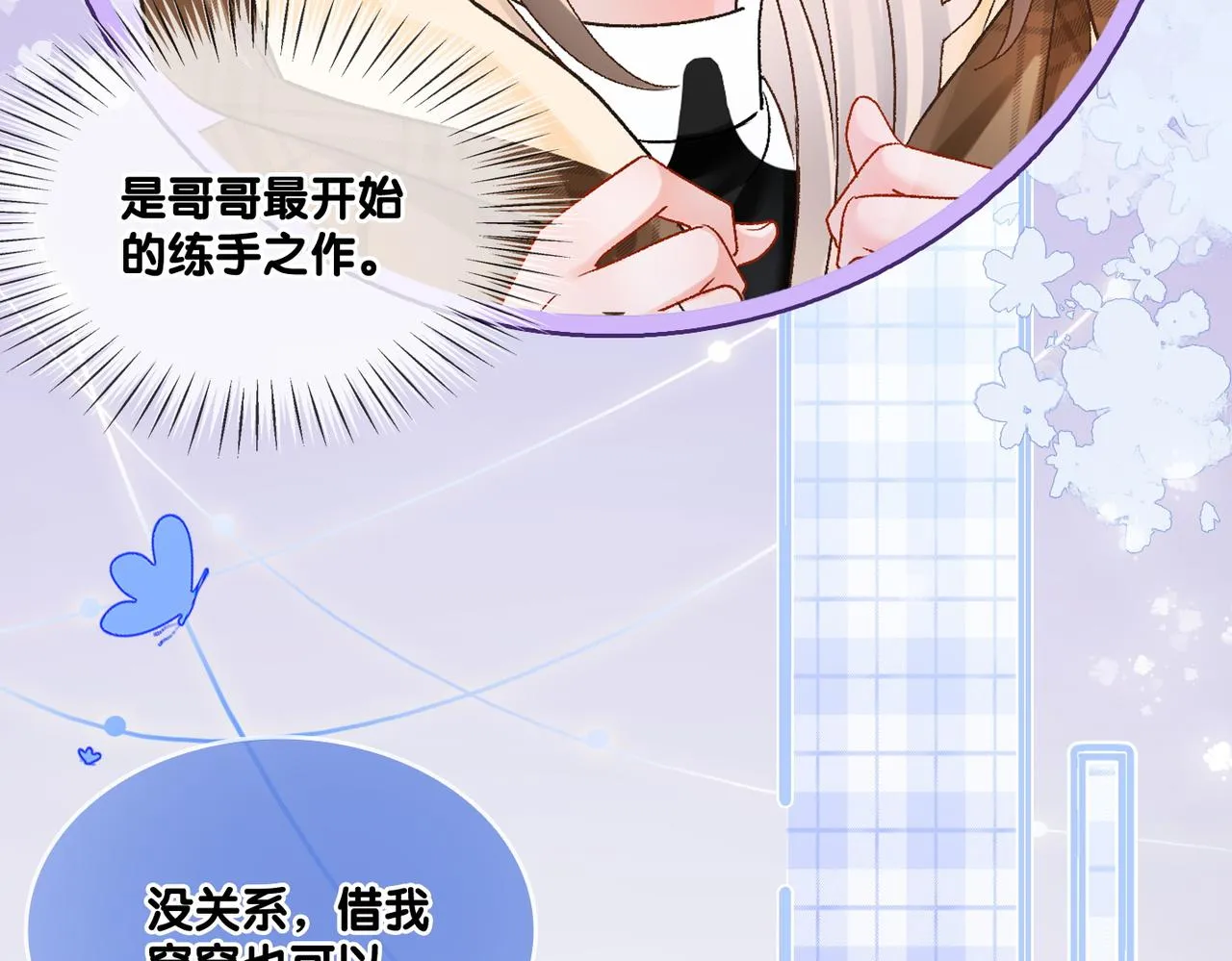 第19话 “女友”外套？ 第59页