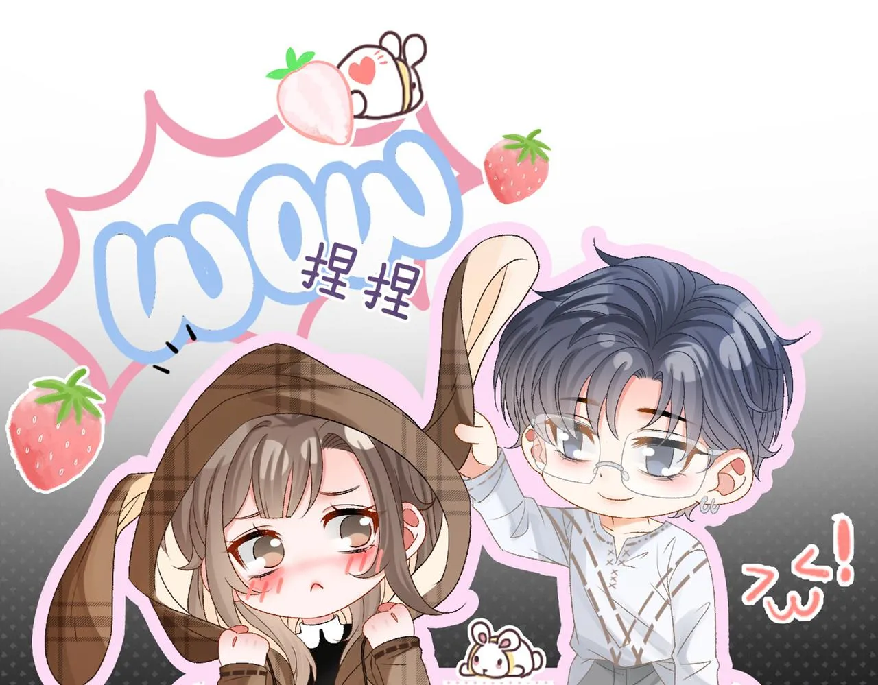 第18话 宠兔现场 第94页