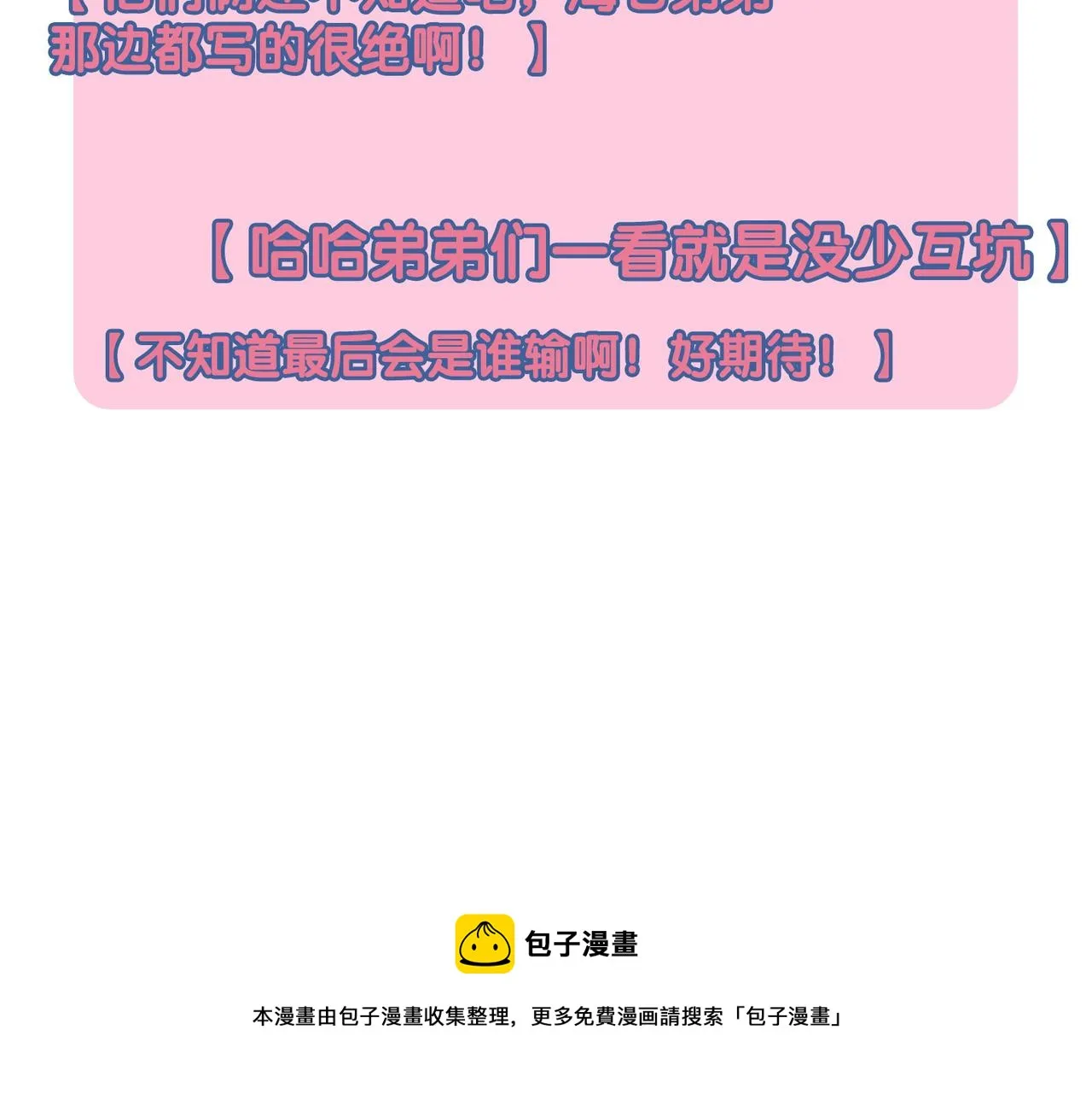 第17话 桌游开始~ 第81页