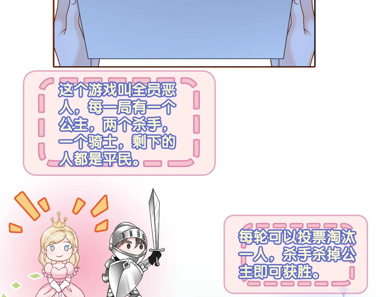 第17话 桌游开始~ 第83页